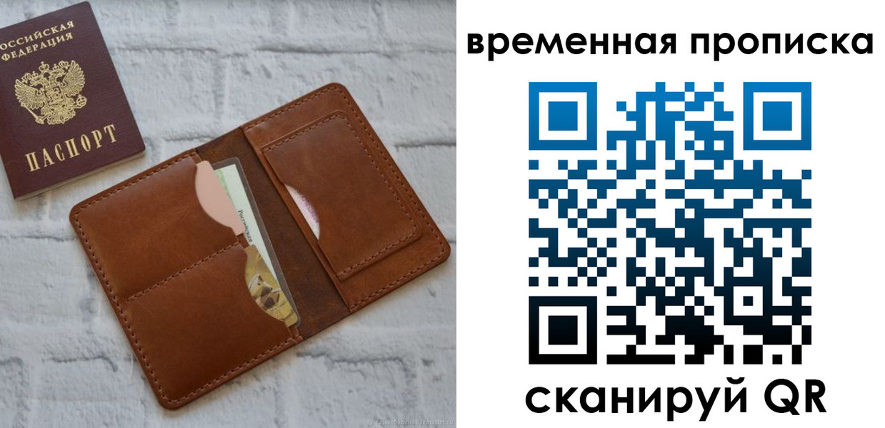 временная регистрация в Кировске