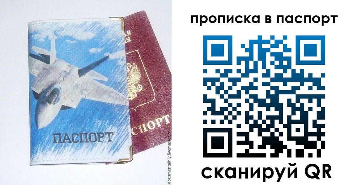 временная регистрация для школы в Кировске